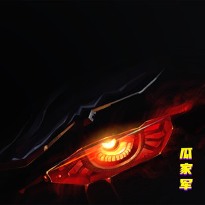 瓜家军