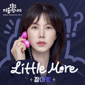 오늘도 지송합니다 OST Part 3 (Sorry Not Sorry OST Part 3)