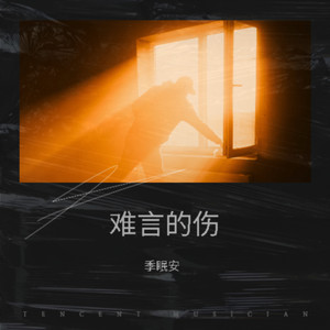 难忘时光封面
