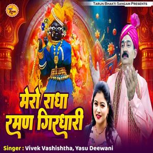 Mero Radha Raman Girdhari