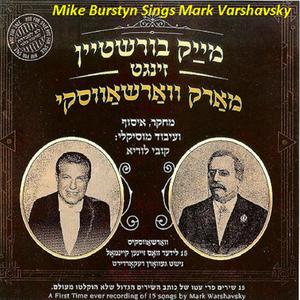 Mike Burstyn Zingt Mark Varshavsky