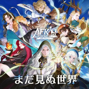 まだ見ぬ世界 (旷野是否有边) (日文版伴奏)