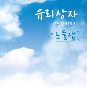 결별 (Inst.)