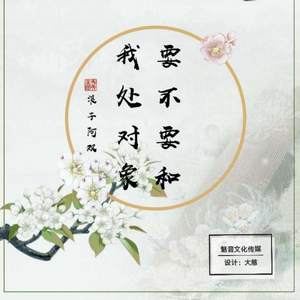 要不要和我处对象