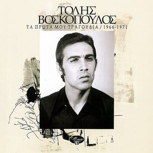 Eisai 'sy To Vasano Mou