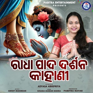 Radha Pada Darshana Kahani