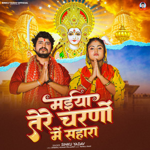 Maiya Tere Charano Me Sahara