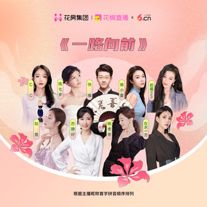 一路向前 (伴奏)