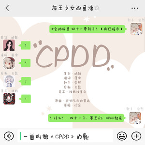 cpdd (找我聊天会掉落爱心)