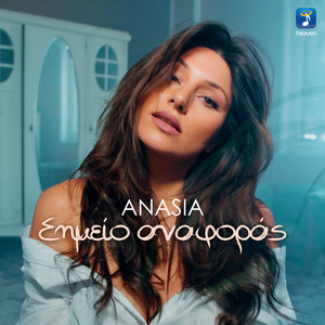 Simio Anaforas