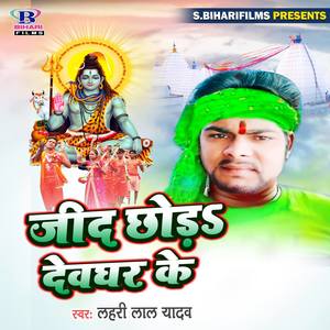 Jid Chori Devghar Ke