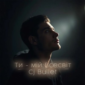 Ти - Мій Всесвіт (Original Mix)