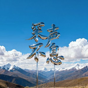 单曲循环这首歌 (Live)