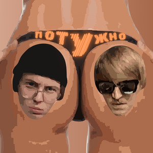 ПОТУЖНО (Explicit)