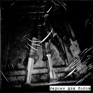 Инсулинка (Explicit)