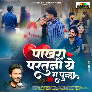 Pakhara Partuni Yena Punha