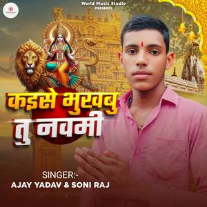 Kaise Bhukbu Tu Nawmi