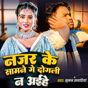 Nazar Ke Samne Re Dogali Na Aihe