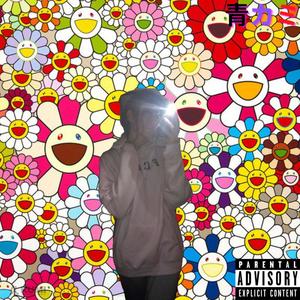 My Hoodie! (Explicit)