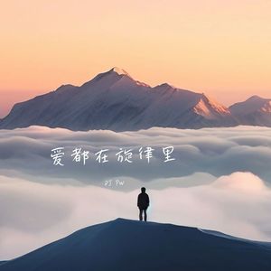 我们分手的那一天是愚人节