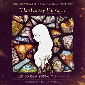 HARD TO SAY I`M SORRY(좋은 사람 만나서) (因为遇见了好的人)