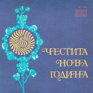 Снежен валс