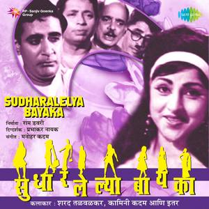 Sudharalelya Bayaka (Original Motion Picture Soundtrack)