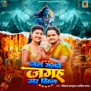 Jal Galate Jagah Dhar Dihala