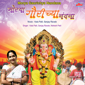 He Mangalya Rupa Tu Kari Krupa (Duet)