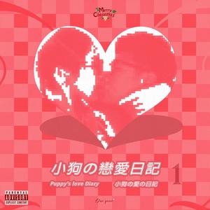 小狗の戀愛日記★~★