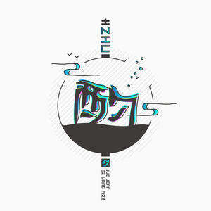 酌