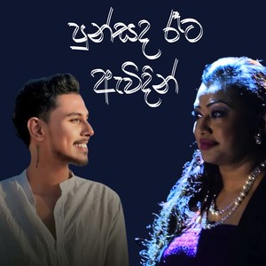 Punsanda Reta Awidin