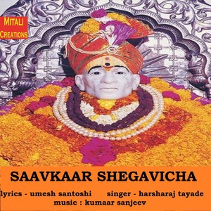 Saavkaar Shegavicha