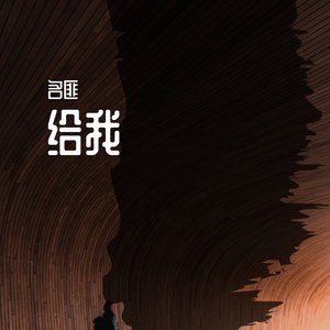 失眠