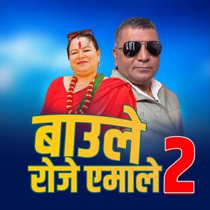 Baule rojya amale 2