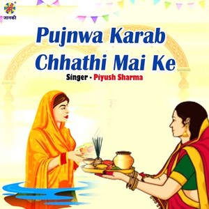 Pujnwa Karab Chhathi Mai Ke