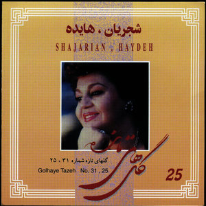 Golhaye Tazeh No. 31 & 25 - Persian Music