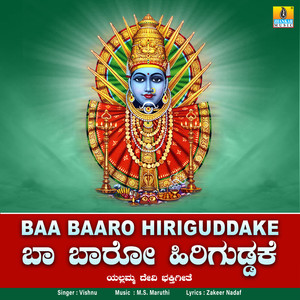 Baa Baaro Hiriguddake - Single