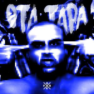 OTA TAPA (KRUSHED) (feat. Rica Games & Phonk Mafia) (Slowed) (Explicit)