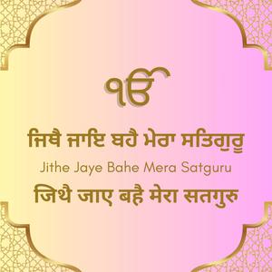 Jithe Jaye Bahe Mera Satguru