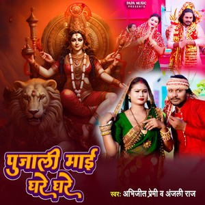 Pujali Mai Ghare Ghare