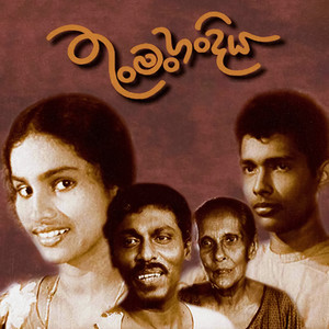 Atheethayen Ganga