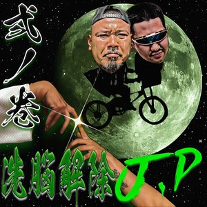 Take on me (feat. ゴディバ & takeisme)