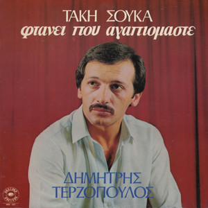 Vrikes tin ora na me prodosis