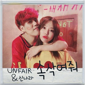 속삭여줘 (悄声对我说)