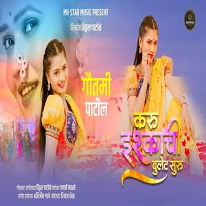 Karu Ishkachi Bullet Suru