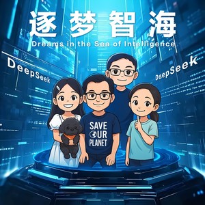 逐梦智海 (伴奏)