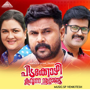 Pidakkozhi Koovunna Noottandu (Original Motion Picture Soundtrack)