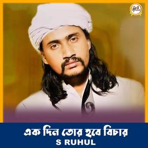 Ek Din Tor Hobe Bichar