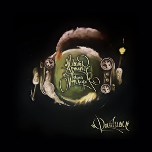 Эликсир силы (feat. Dinar)